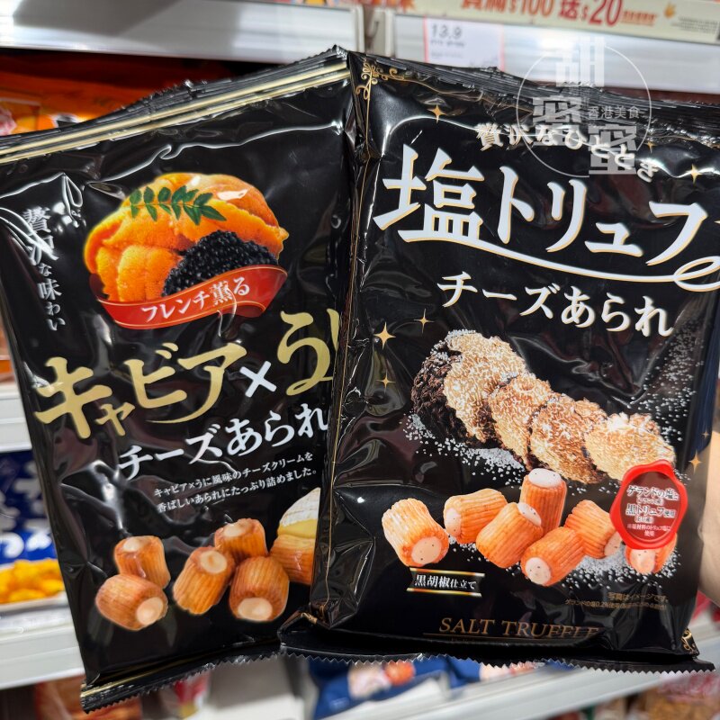 鱼子酱海胆风味芝士米果/松露