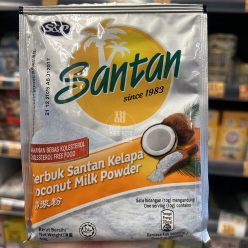 香港代购 S&P Santan即溶椰浆粉50g 甜品糕点饮品烘焙原料