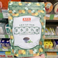 香港代购 马百良 草本清热糖袋装63g 含金银花仙草枇杷叶食用糖