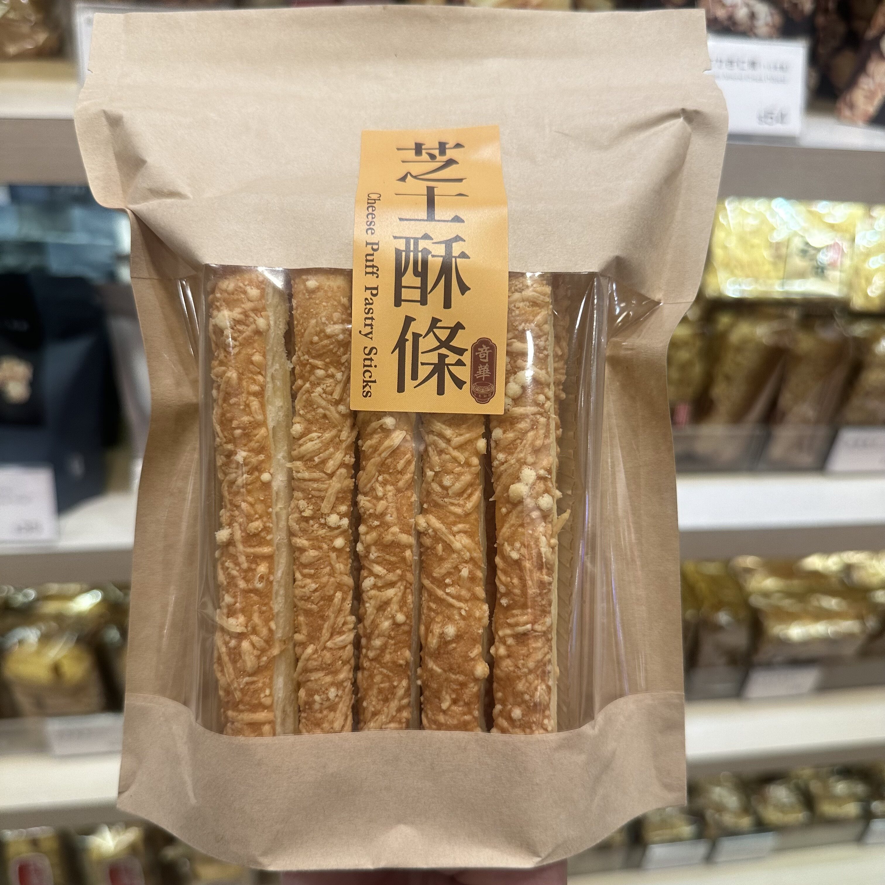 香港代购 奇华饼家芝士酥条15条入进口休闲零食糕点手信送礼