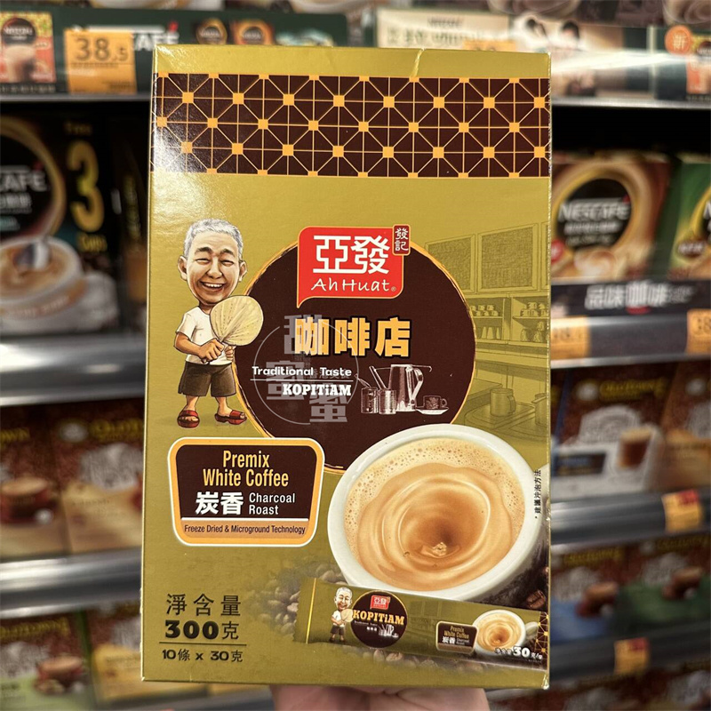 香港代购  马来西亚进口速溶咖啡 亚发炭烧白咖啡 30G*10条装