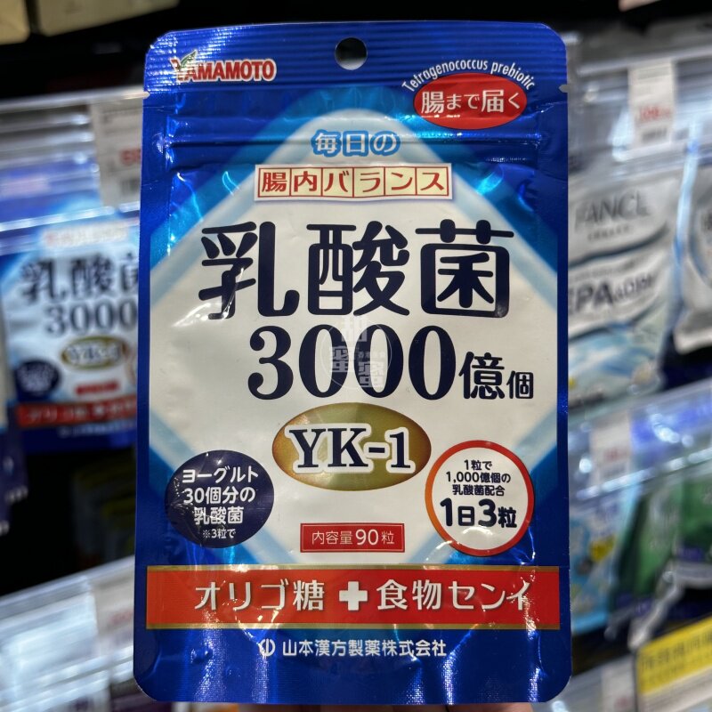 香港代购 进口 山本汉方 每日肠道平衡乳酸菌