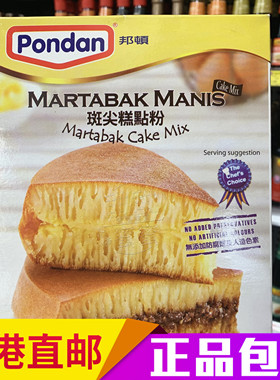 香港代购 Pondan邦顿MARTABAK MANIS斑尖糕点粉预拌粉400g