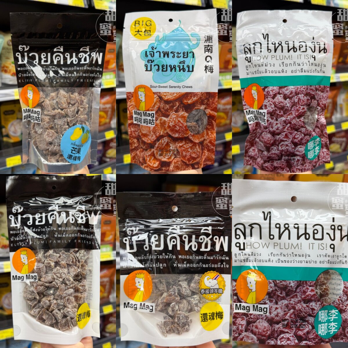 magmag干果雪梅蜜饯干果梅制品