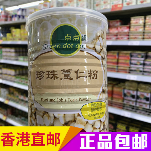 香港代购点点绿无添加糖薏米粉