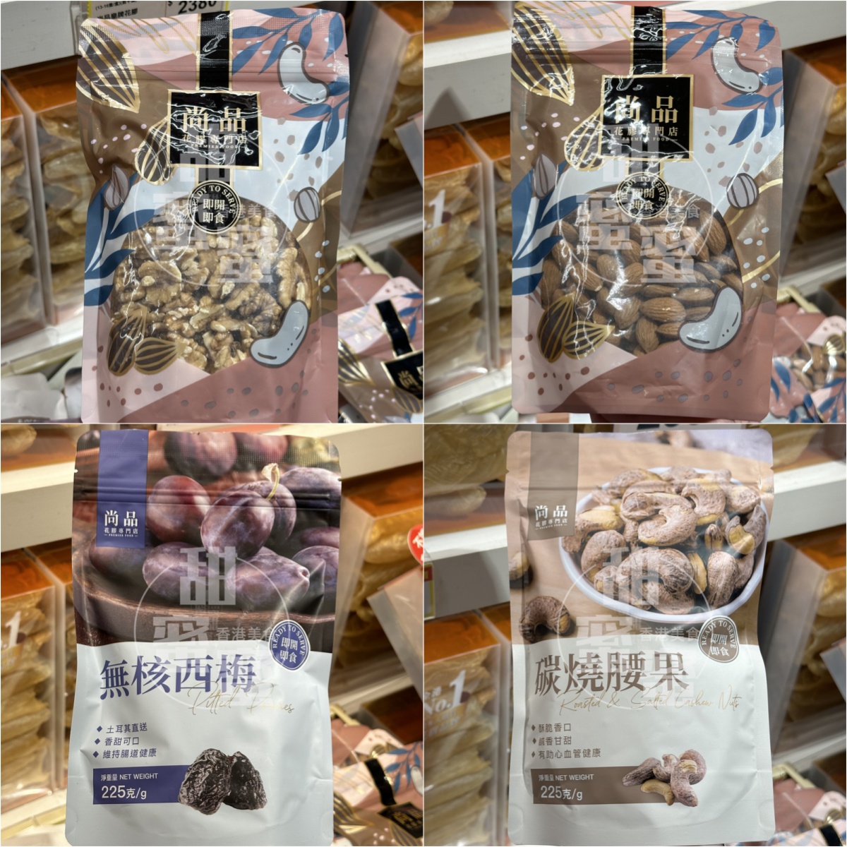 香港代购 进口 尚品系列果干即开即食核桃仁/杏仁/西梅/腰果