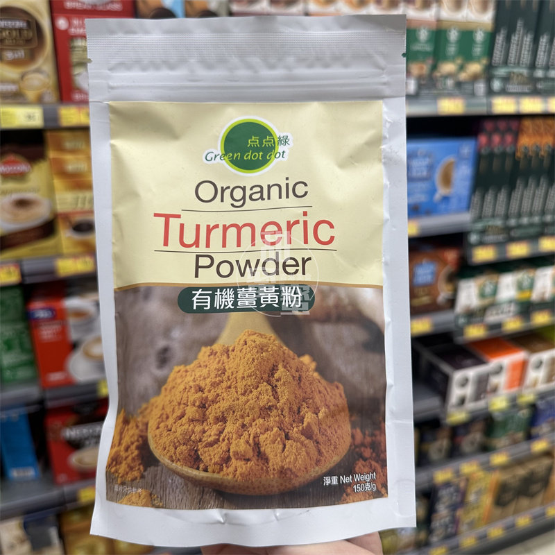 香港代购 点点绿有机姜黄粉调味冲泡即食速食免煮食品营养冲饮