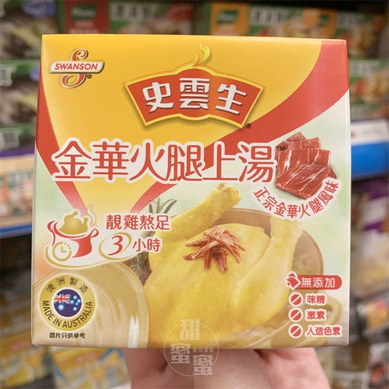 现货 香港版进口史云生进口金华火腿上汤 正宗金华火腿熬制250ml