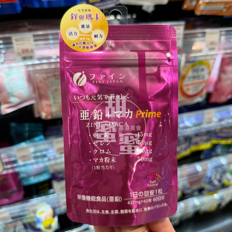 香港代购FINE纳豆激酶120粒Prime玉米醋+槲皮素+深海鱼油DHA