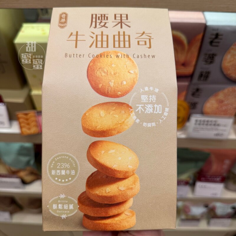 奇华饼家腰果牛油曲奇12件装
