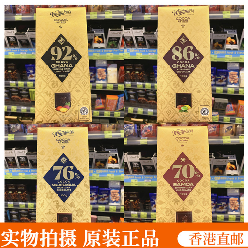 香港代购 WHITTAKER'S 70/76/86/92%可可加纳浓黑巧克力排装100g 零食/坚果/特产 巧克力制品 原图主图