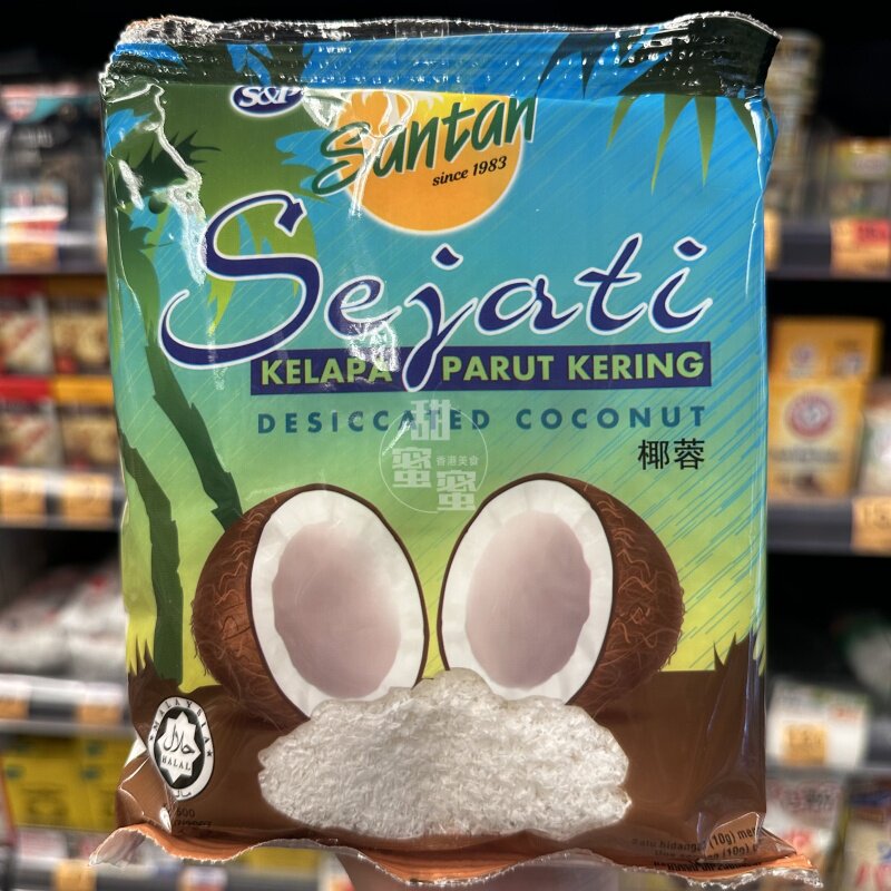 香港代购 进口 马来西亚椰肉丝低脂椰蓉甜品烘焙糕点原料袋装100g