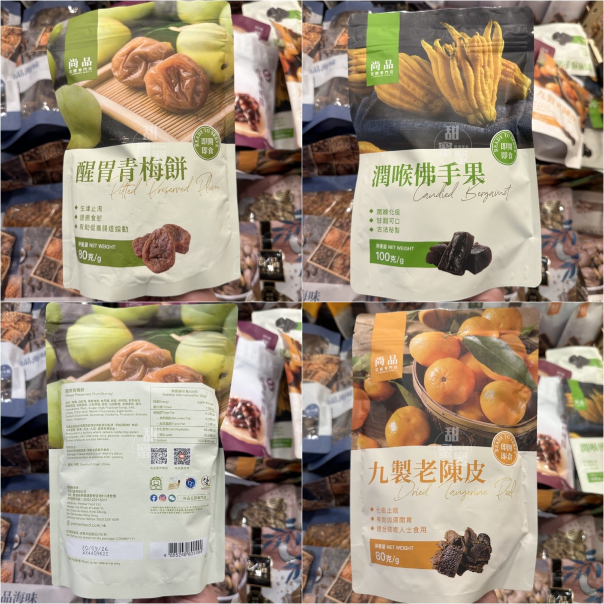 香港代购尚品系列果干即开即食清心润喉佛手柑/青梅饼/老陈皮袋装