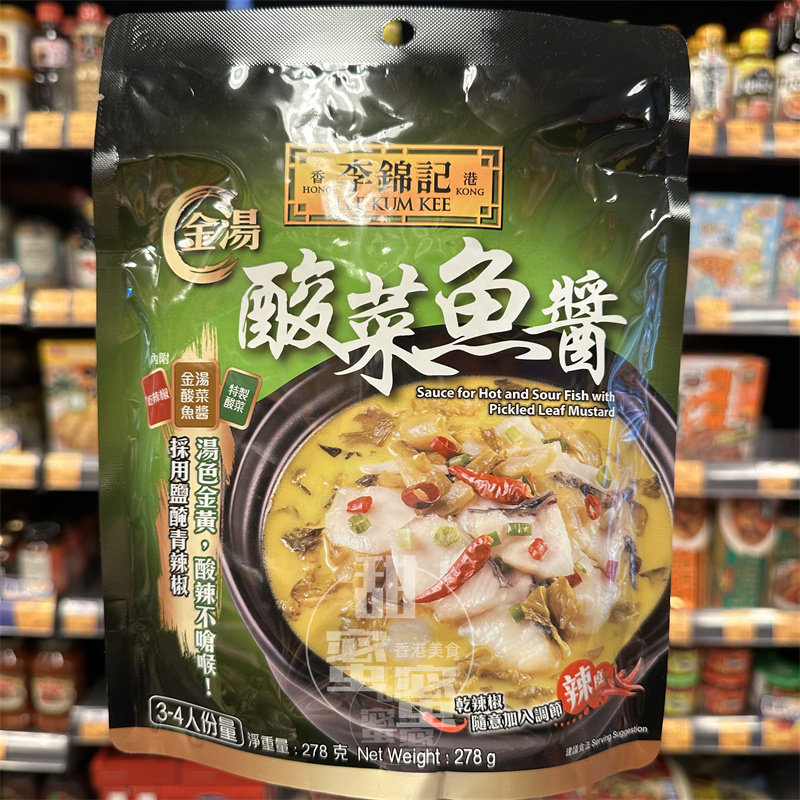 香港代购 李锦记金汤酸菜鱼酱袋装278g