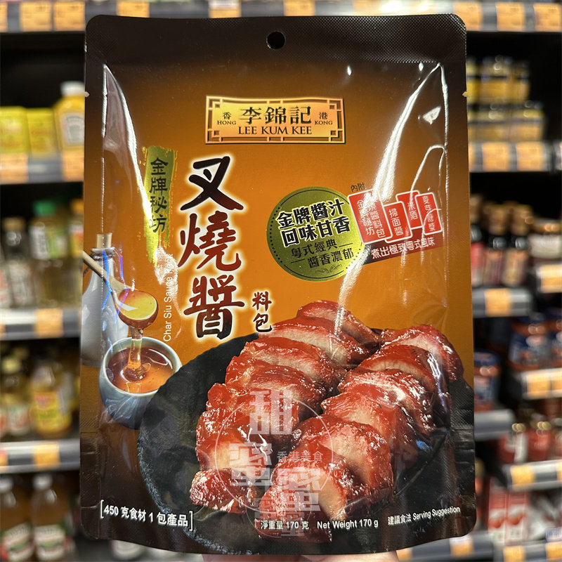 香港代购 李锦记叉烧酱料包袋装170g金牌酱汁粤式经典风味