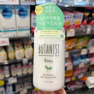 Botanist儿童温和润肤乳