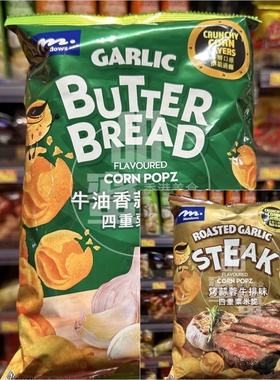 香港代购 进口 MEADOWS牛油香蒜味栗米脆/蒜蓉牛排味栗米脆零食