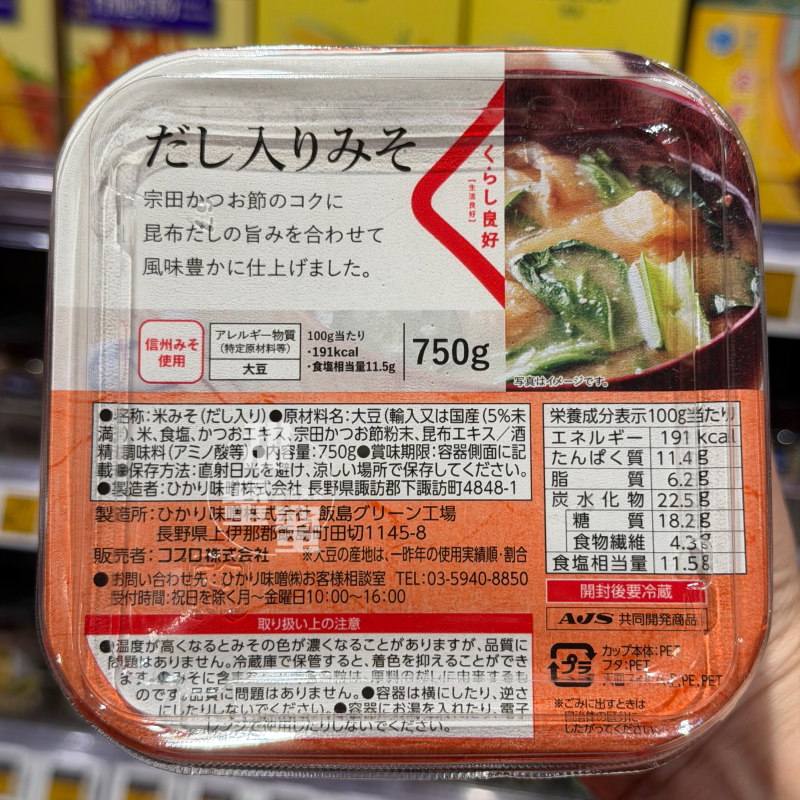 日式混合味噌酱盒装味噌调味酱