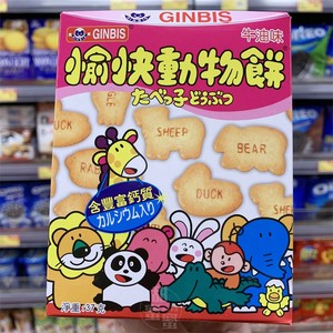 香港代购 日本进口Ginbis金必氏愉快动物饼干牛油味紫菜味盒装37g