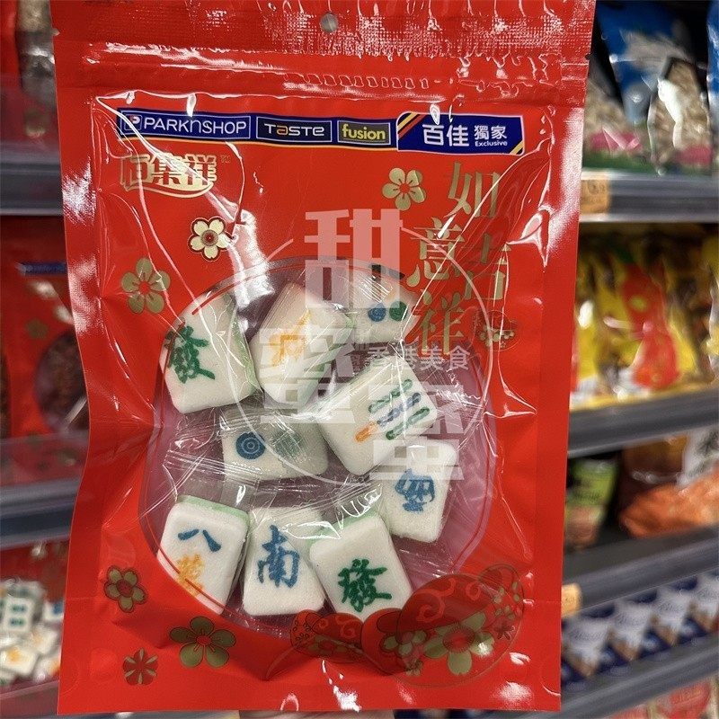 现货 香港代购 恒集祥麻雀麻将软糖新年手信年货糖果100g