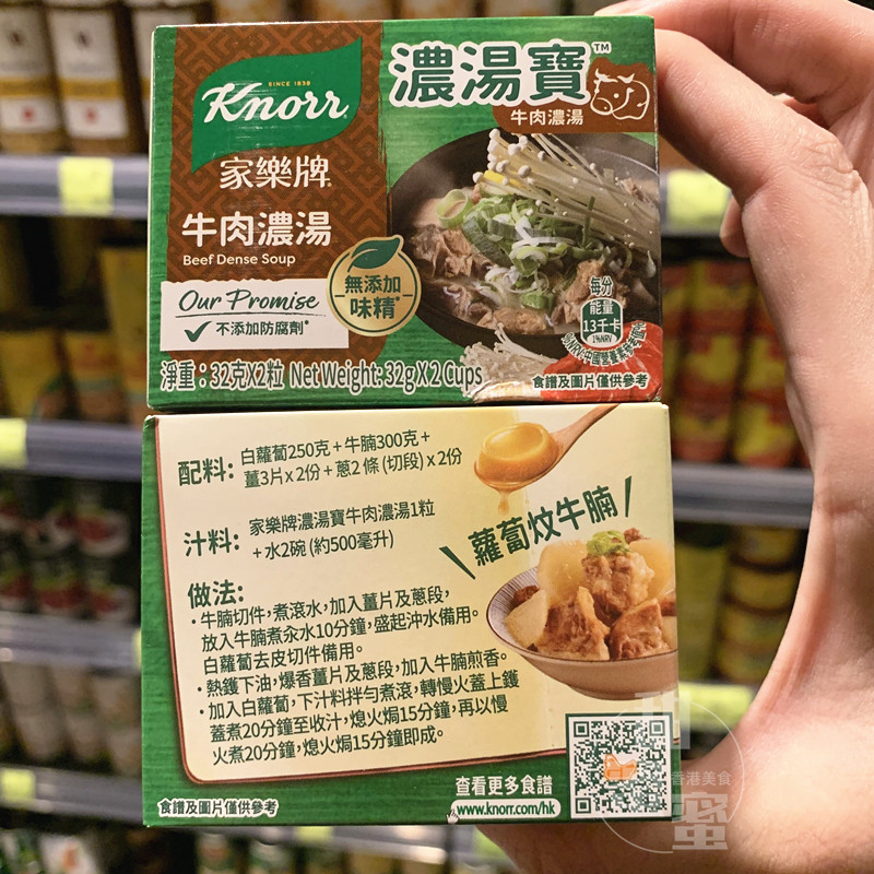 香港代购 家乐牌 牛肉浓汤 浓汤宝 不添加防腐剂 32克x2粒 64g