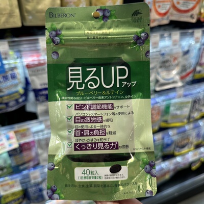 香港代购 进口 Unimat riken护眼宝 明目配方 花青素+叶黄素 40粒