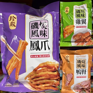 香港代购 珍殿 炭烧风味凤爪/炭烧风味鸡翼/炭烧风味鸭肾零食