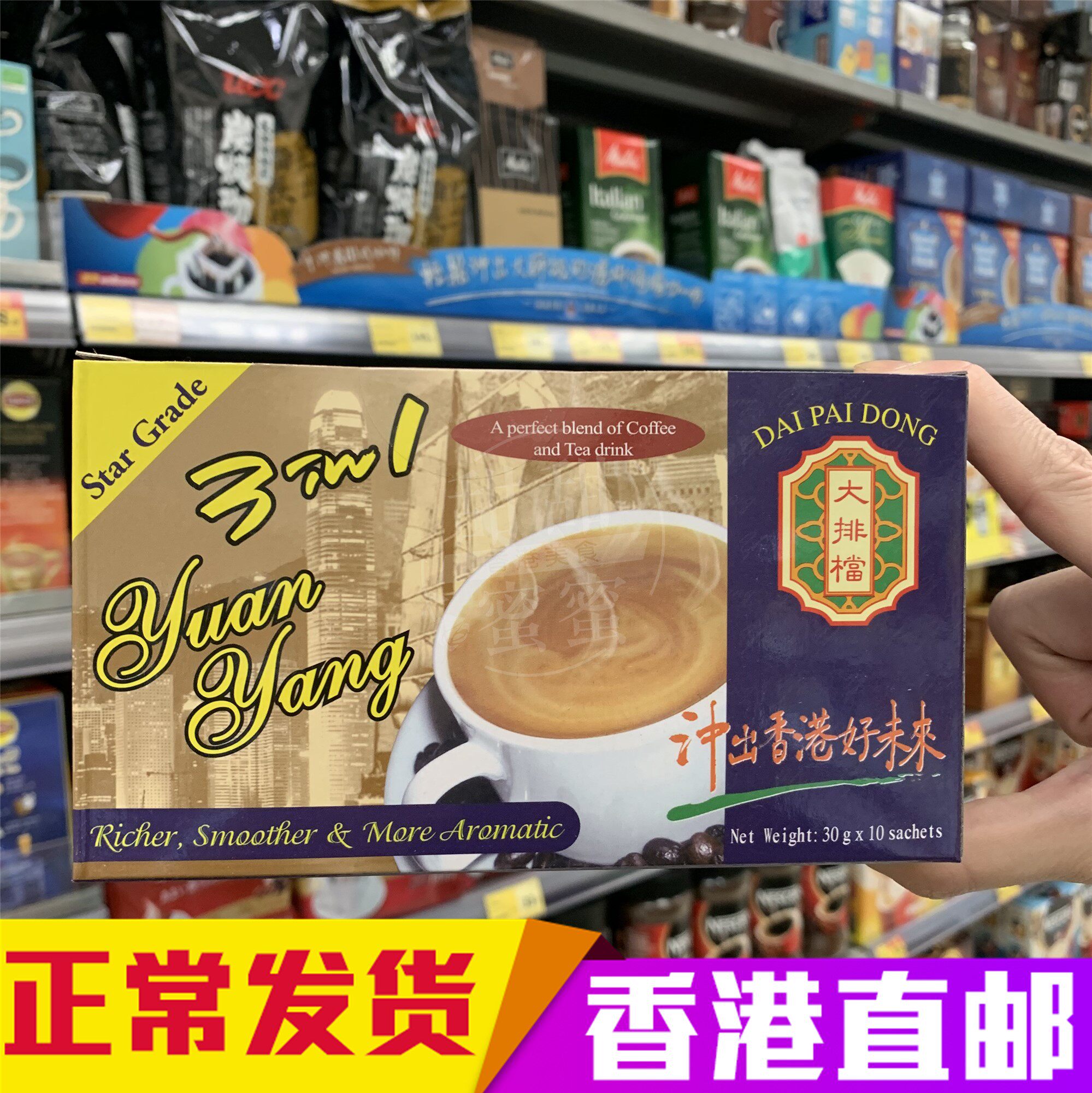 现货 香港正品大排档星级版3合1鸳鸯奶茶 30gx10包进口港式奶茶
