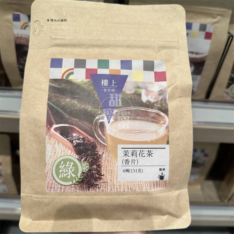 香港代购 进口 楼上 茉莉花茶（香片）袋装151g 休闲茶冲饮