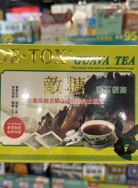 香港代购 进口 DE-TOX滴糖茶潘石榴茶90包装关注血糖的人士使用