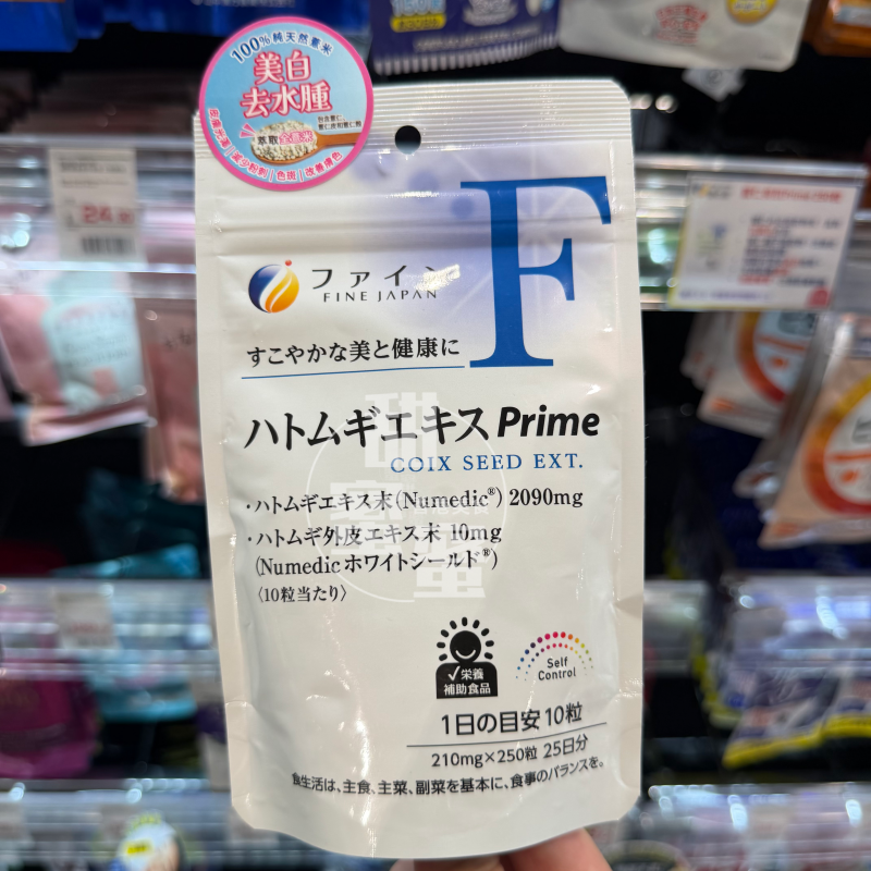 日本FINE薏仁提取物250粒Prime薏仁外皮提取物皮肤黑色素湿气水肿