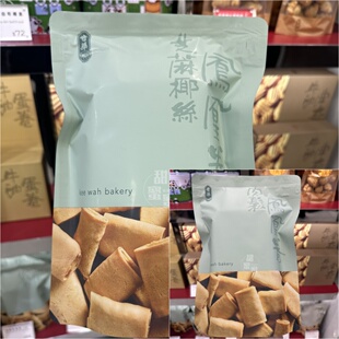 现货 香港代购 奇华饼家 肉松凤凰卷/芝麻椰丝凤凰卷纸袋包装