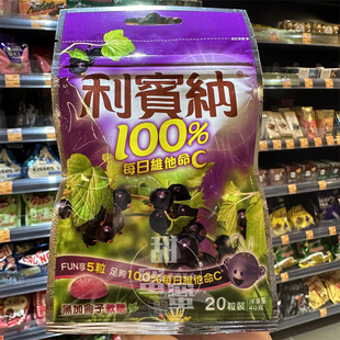 香港代购 利宾纳VC果汁qq糖果黑加仑子味20粒装 40g