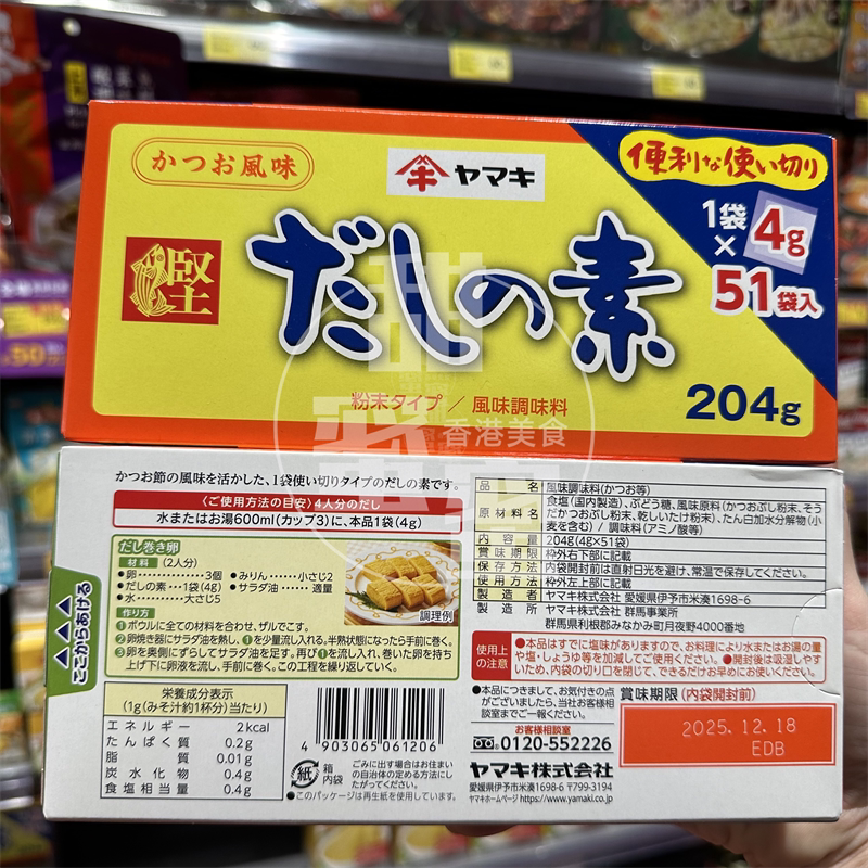 YAMAKI鲣鱼味调味粉包4gX51袋
