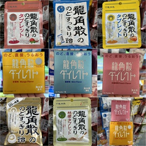 香港代購 日本進口龍角散清涼水蜜桃味蜂蜜含片護嗓潤喉糖，可領8元優惠券