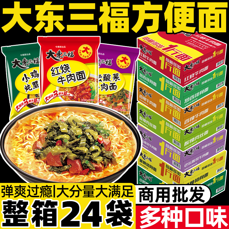 今麦郎大今野香辣牛肉面老坛酸菜整箱小鸡炖蘑菇大东三福方便面