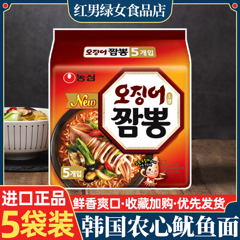 韩国进口农心鱿鱼面124g*5袋海鲜大杂烩汤面辣味汤面速食墨鱼拉面