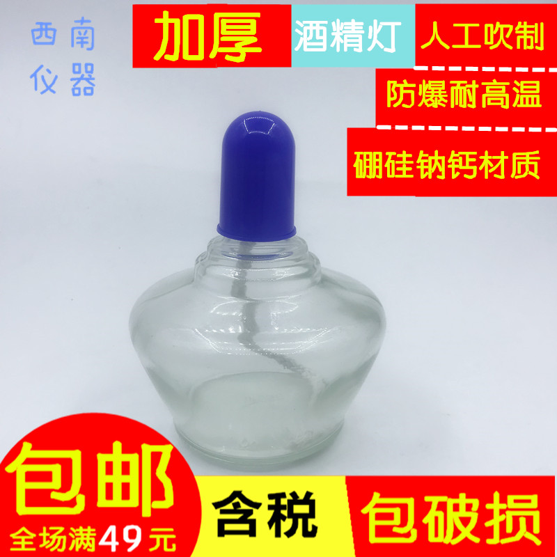 玻璃酒精灯包邮迷你小号家用防爆150ml250ml纯棉灯芯加厚酒精灯