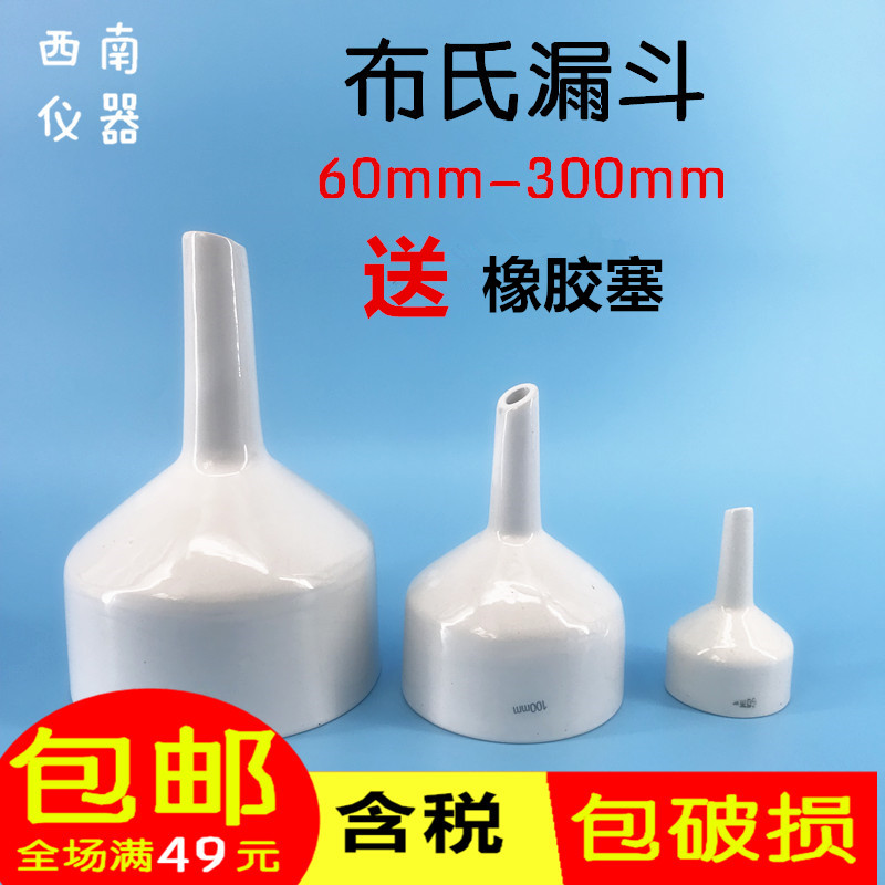 抽滤瓶漏斗布氏漏斗真空陶瓷漏斗过滤漏斗抽滤装置60mm 300mm