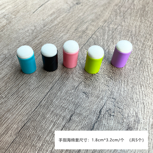 幼儿园DIY涂抹上色海绵儿童手指画印泥涂鸦晕染工具涂抹手指套装