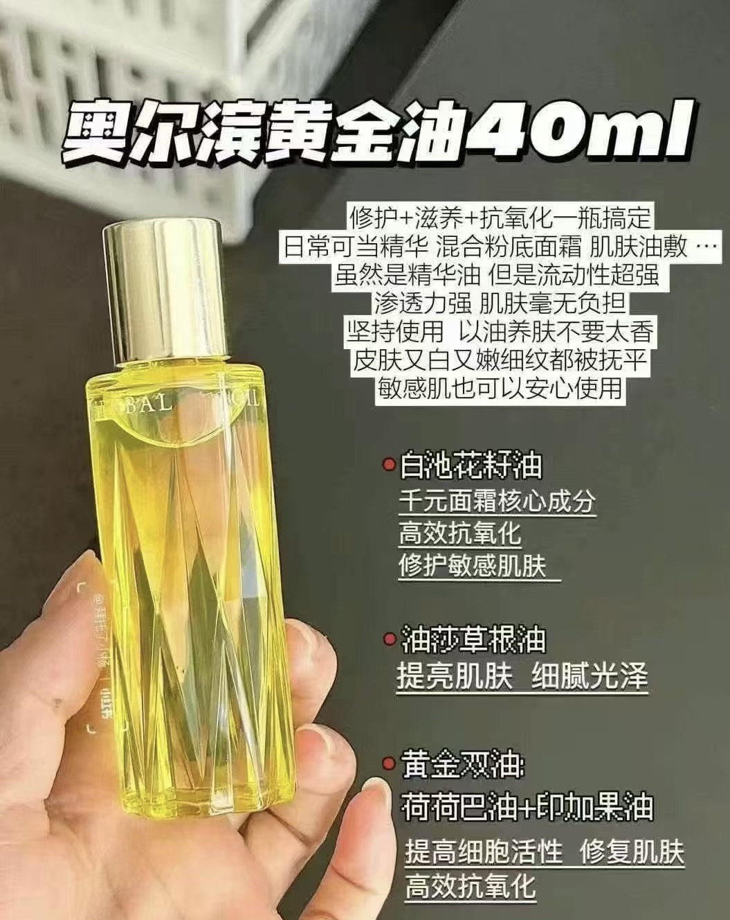 现货日本andrain澳尔滨黄金油保湿抗皱三重卓能活妍 以油养肤40ml - 实物图