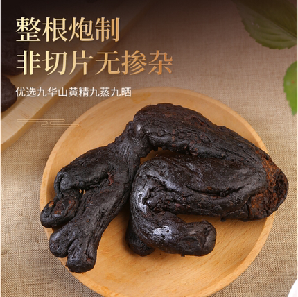 质肉头15年九蒸九晒特级黄精1000克黄精泡茶即食滋补  整根发货