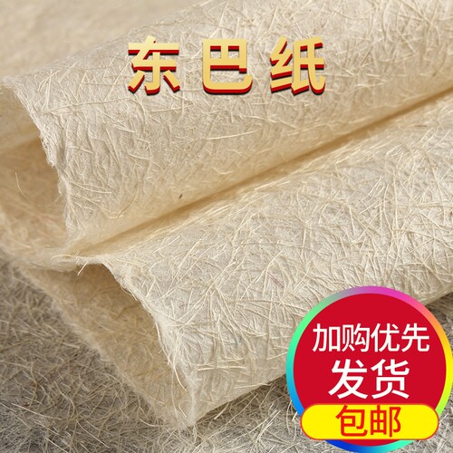 婚礼手撕背景墙纸东巴纸毛边纸