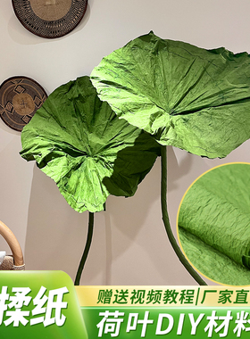 荷花diy绿色荷叶进口手揉纸婚庆布置大型手工花艺材料褶皱纸大张