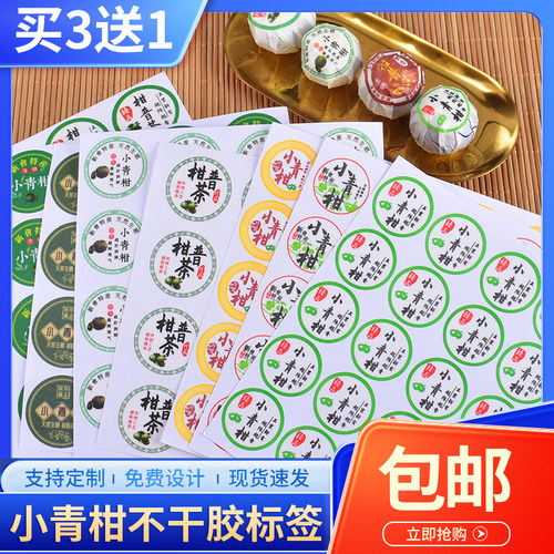包装纸封口贴柑普茶不干胶定制