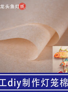灯笼鱼透光自制兔子diy材料纸