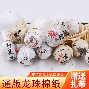 古树龙珠包装纸冰岛私藏食品级小颗8克白茶龙珠加厚棉纸定制印刷