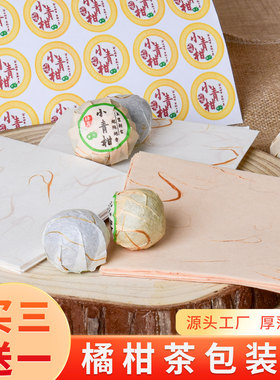 小青柑透气锁香现货金丝棉纸大红柑柑普茶白棉包装纸普洱龙珠金纸