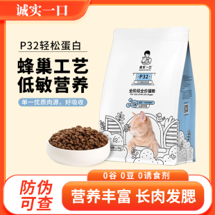 诚实一口猫粮P40 32主粮冻干幼成猫鸡肉乳鸽猫粮高蛋白全价群阶段