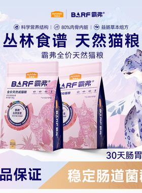 麦富迪barf霸弗猫粮鸡肉配方全价成幼猫粮均衡营养新老包装随机发